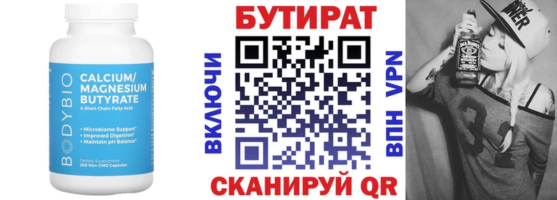 БУТИРАТ Butirat  Мышкин 