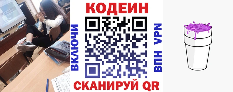 Кодеиновый сироп Lean напиток Lean (лин) Мышкин